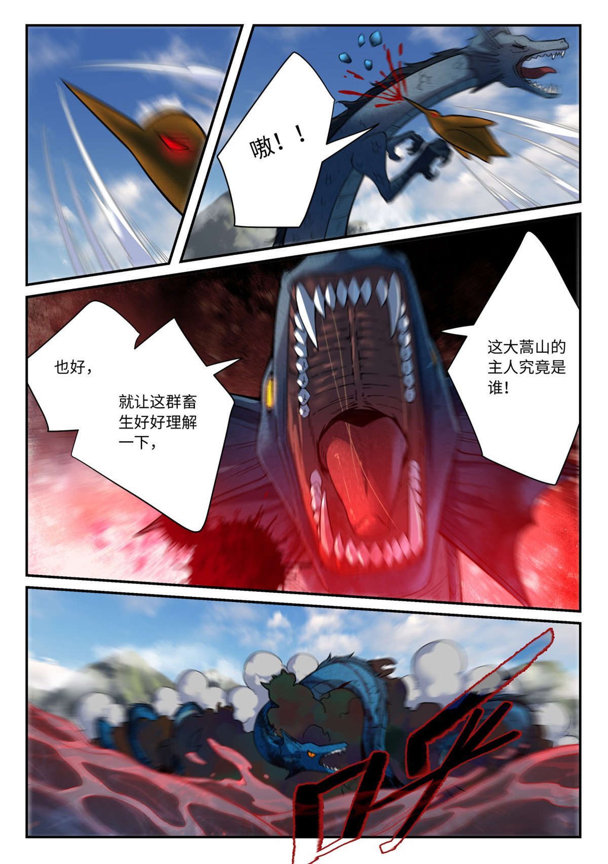 从前有座灵剑山649 第六百三十三话
