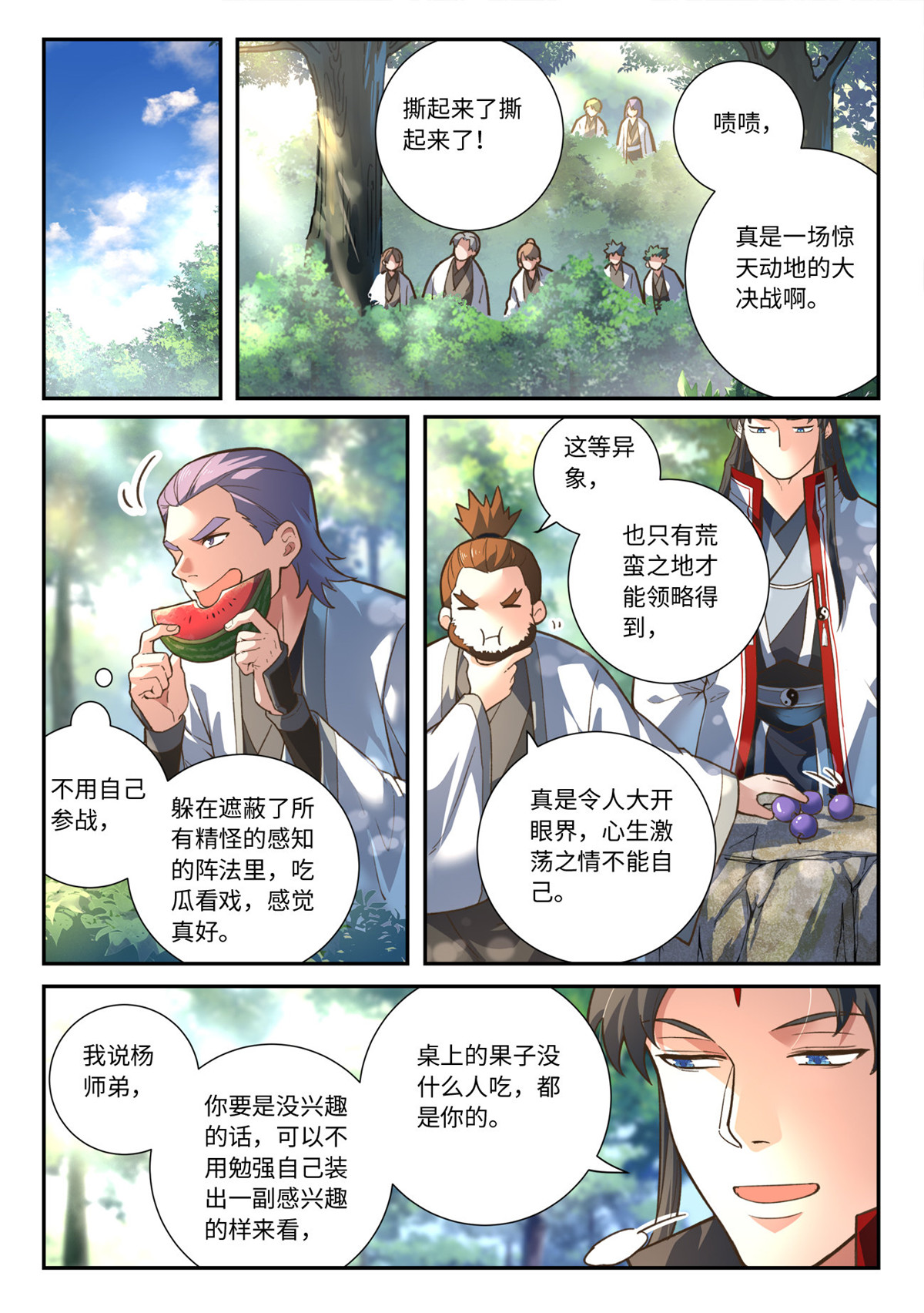 从前有座灵剑山649 第六百三十三话
