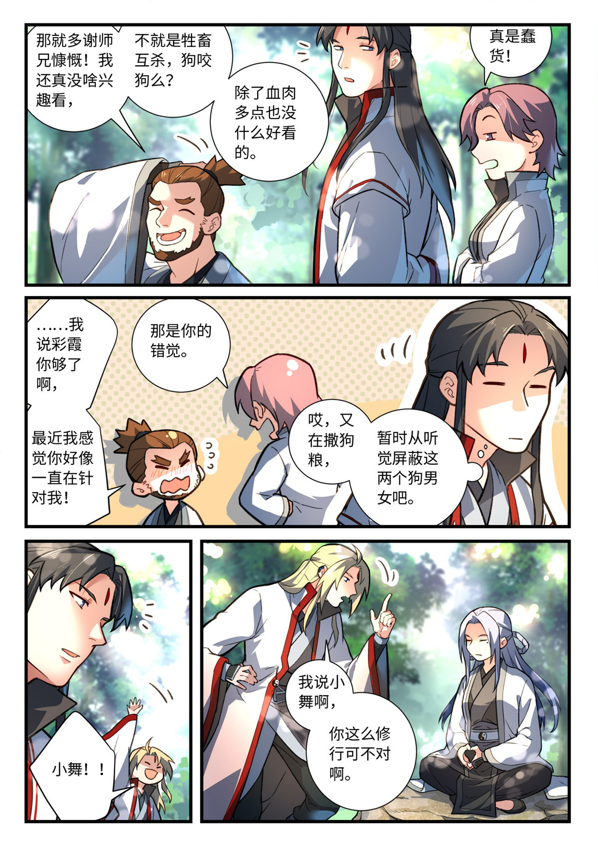 从前有座灵剑山649 第六百三十三话