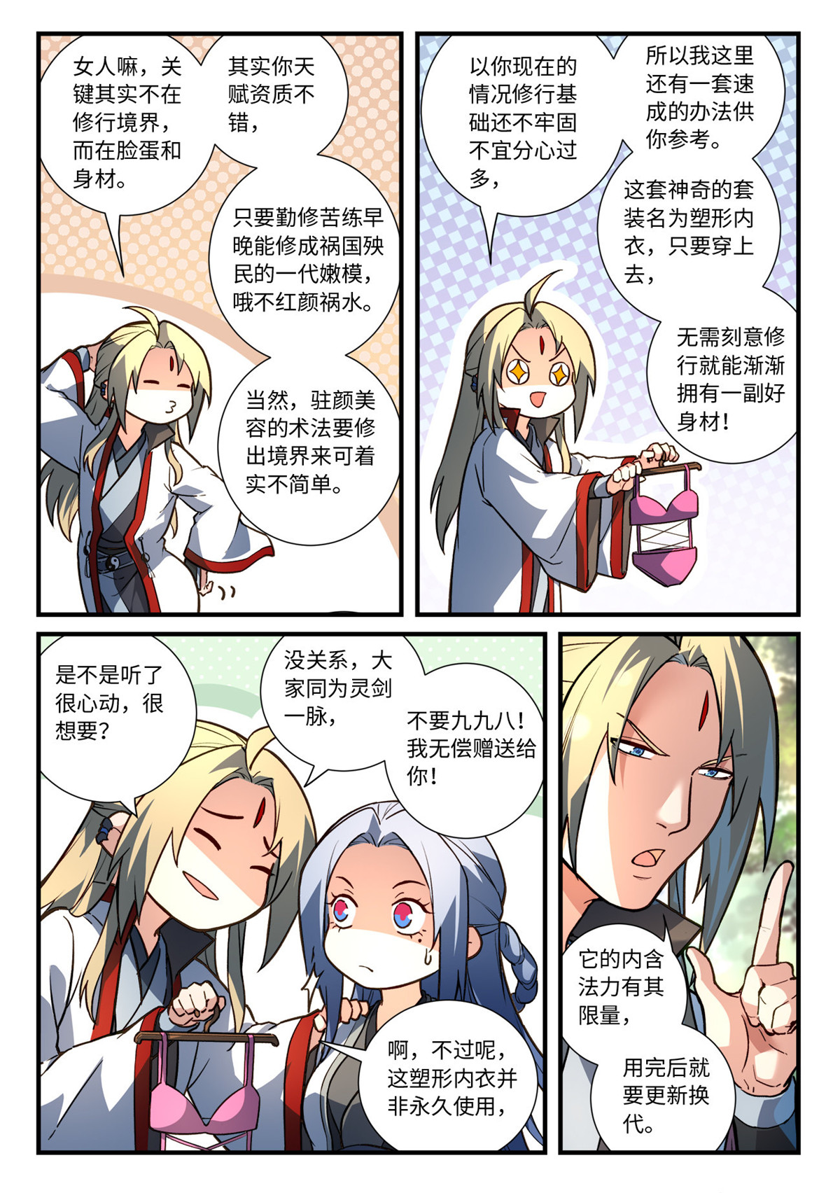 从前有座灵剑山649 第六百三十三话