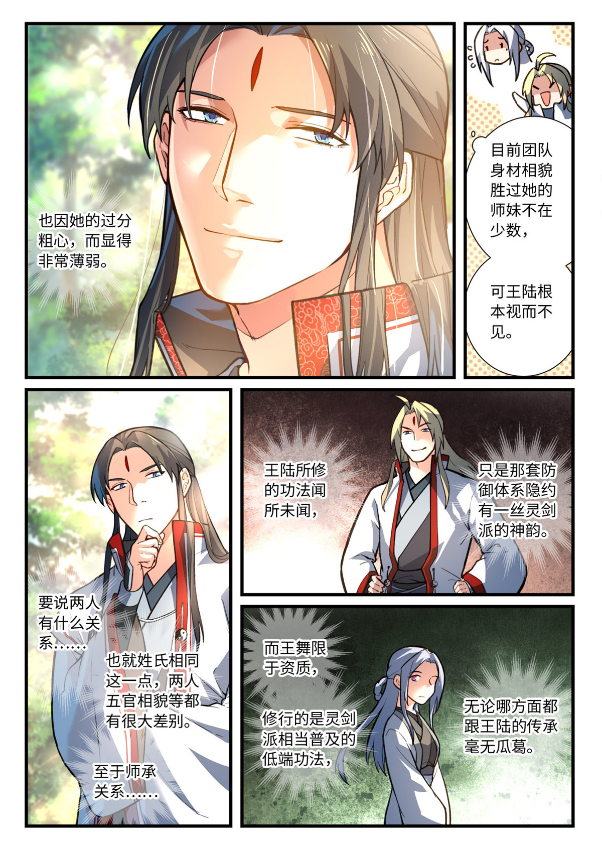 从前有座灵剑山650 第六百三十四话