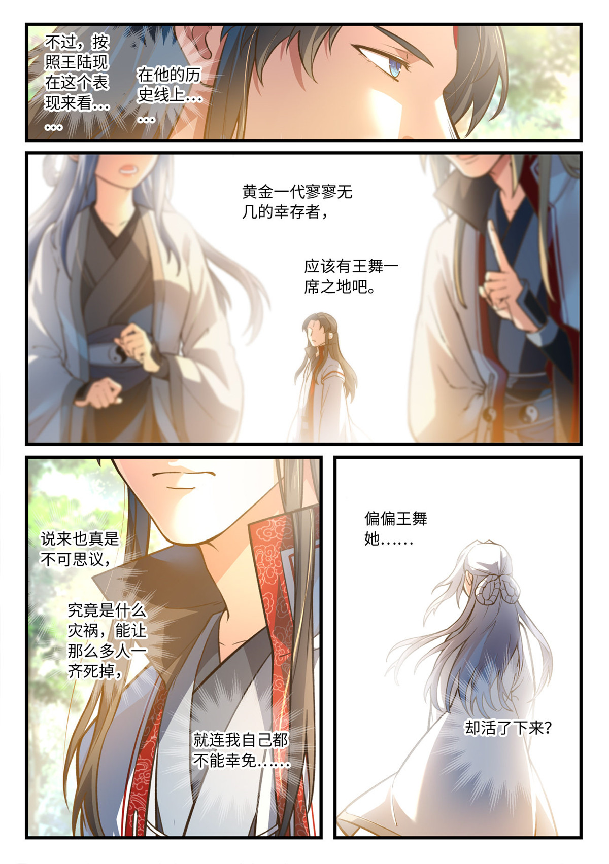 从前有座灵剑山650 第六百三十四话
