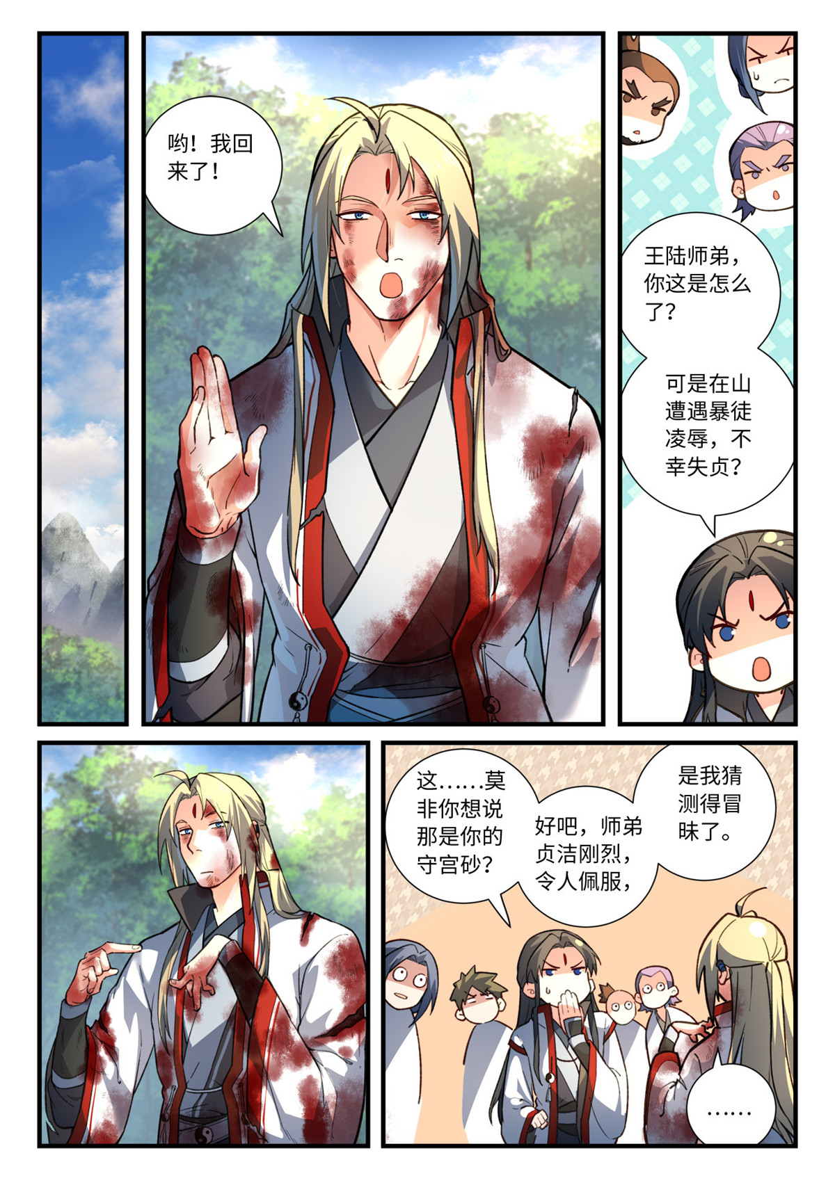 从前有座灵剑山651 第六百三十五话
