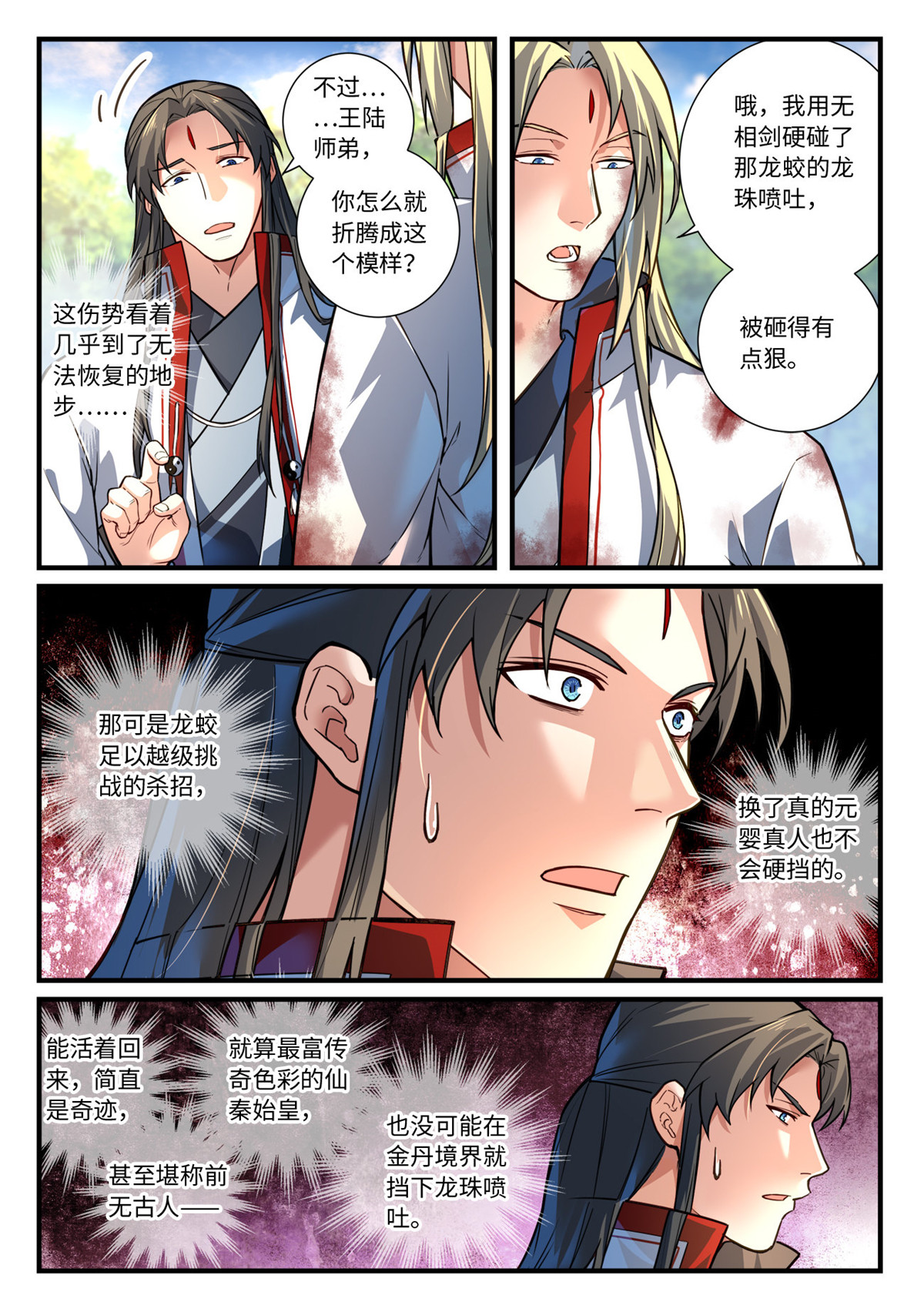 从前有座灵剑山652 第六百三十六话