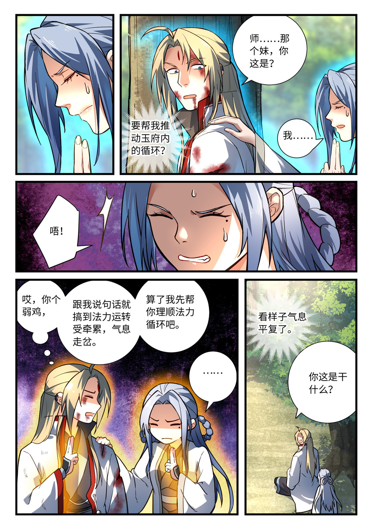 从前有座灵剑山652 第六百三十六话