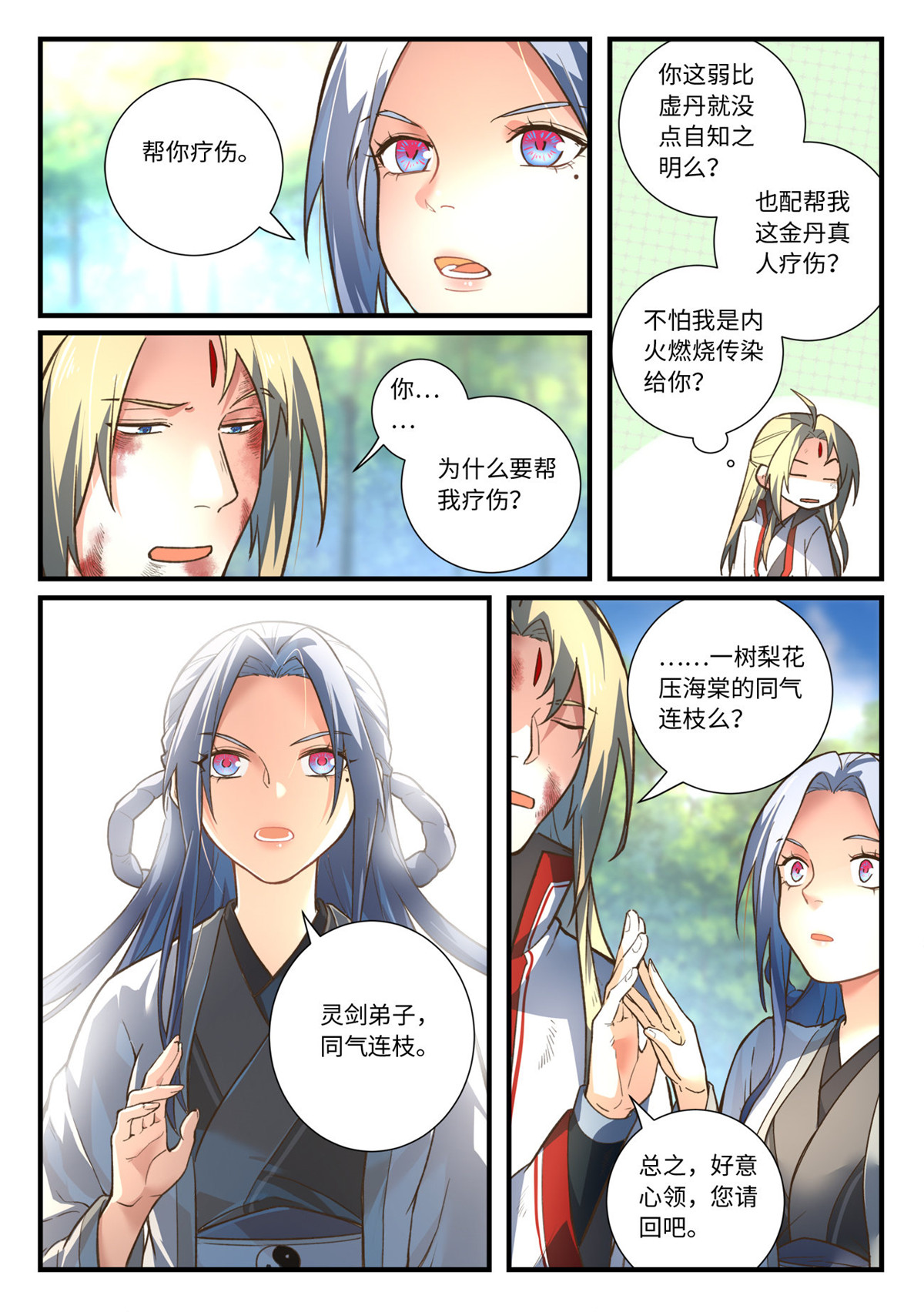 从前有座灵剑山652 第六百三十六话