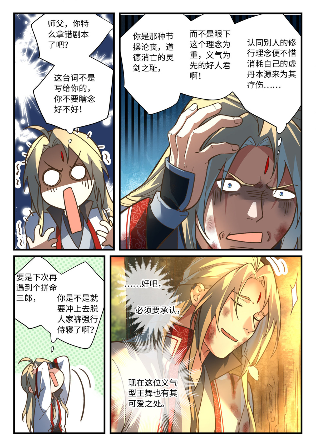 从前有座灵剑山653 第六百三十七话