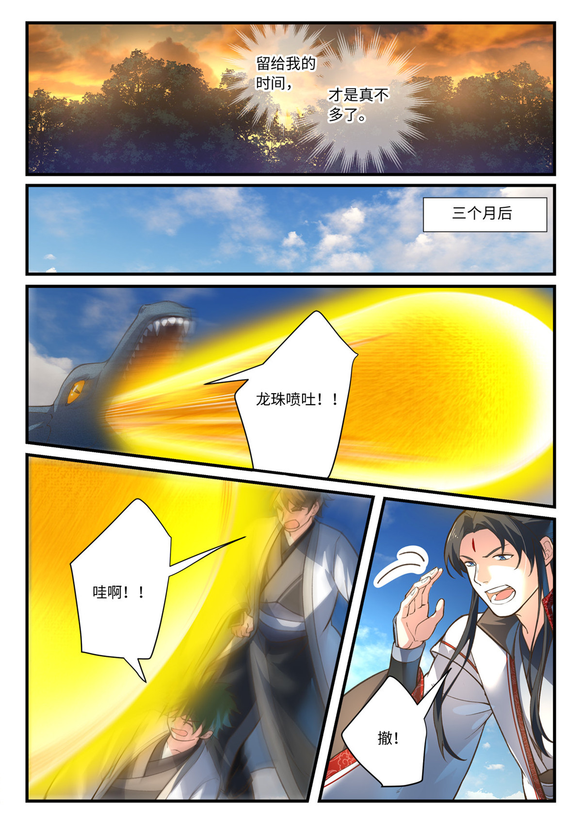 从前有座灵剑山653 第六百三十七话
