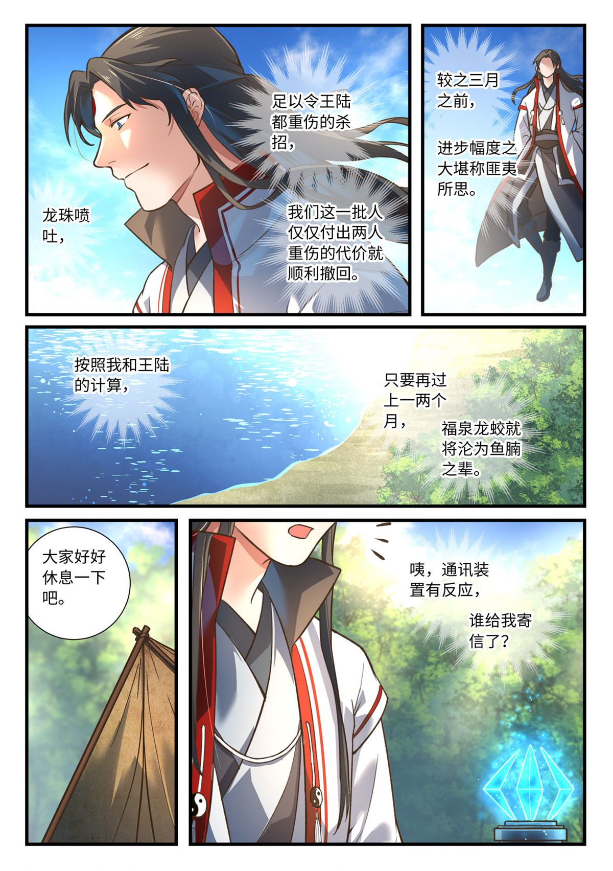 从前有座灵剑山653 第六百三十七话