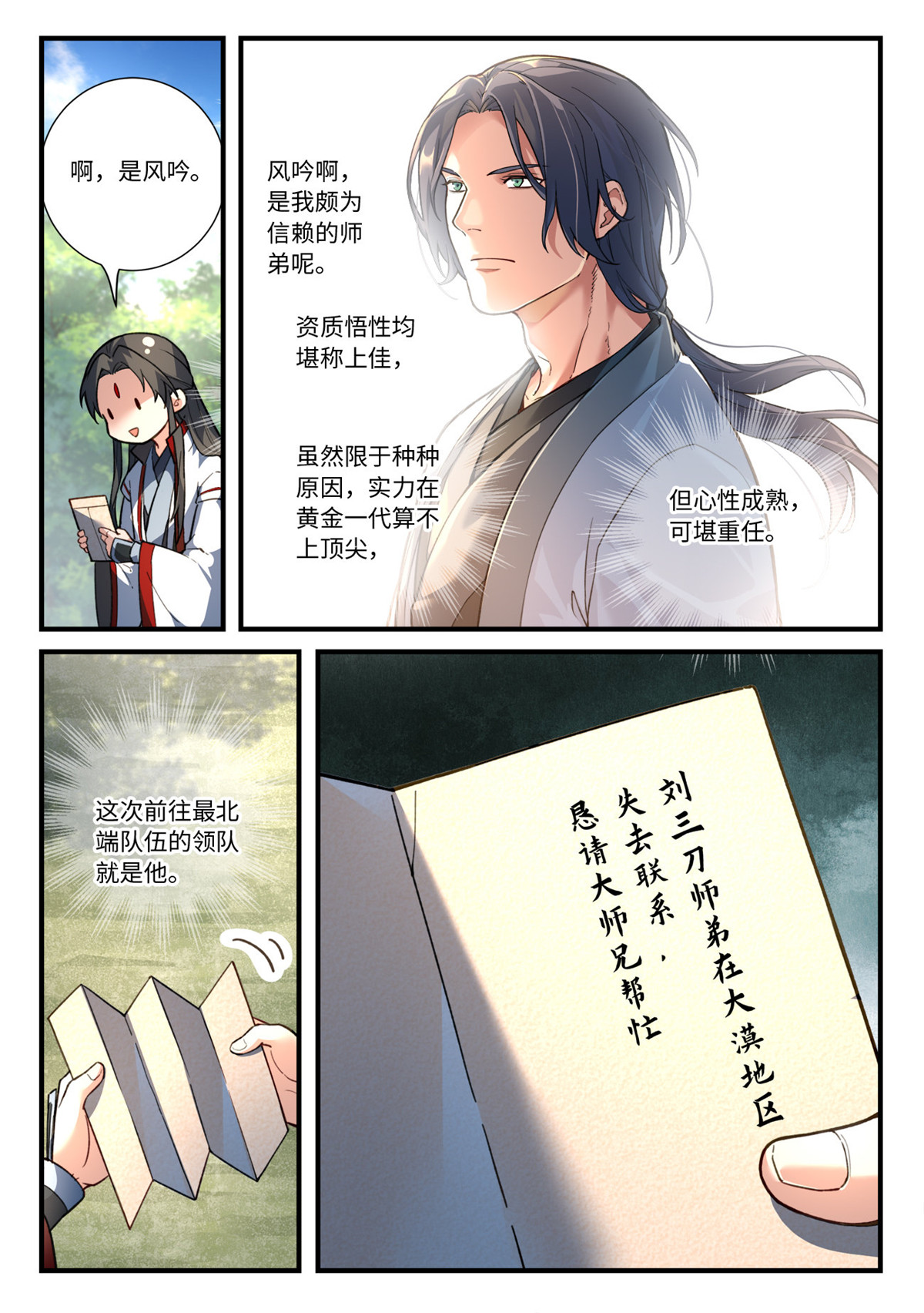 从前有座灵剑山653 第六百三十七话