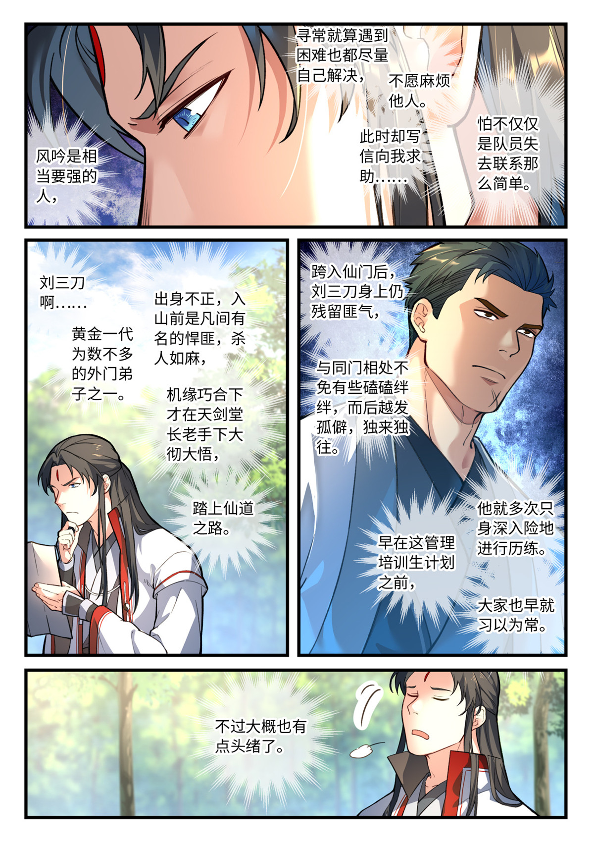 从前有座灵剑山653 第六百三十七话