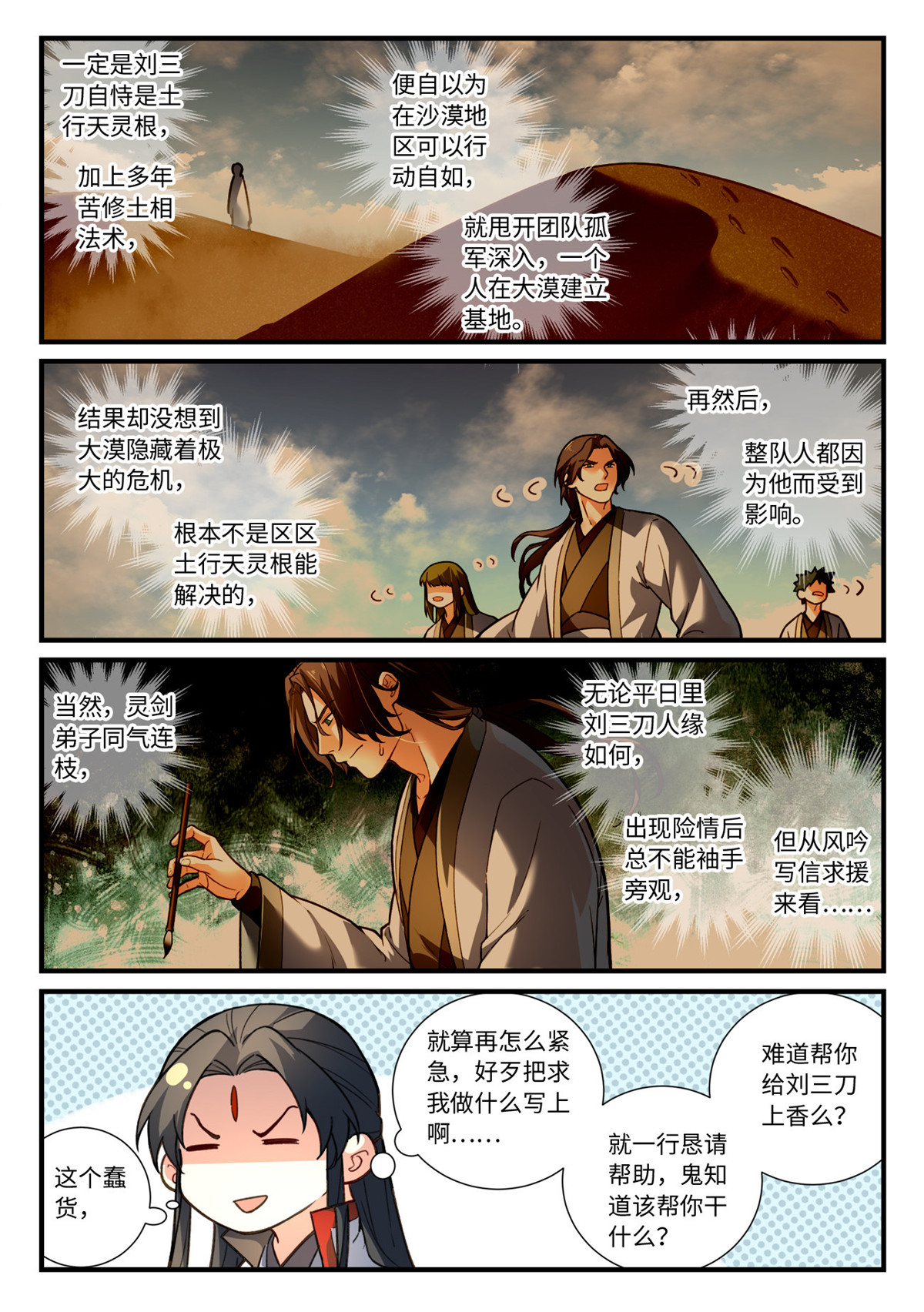 从前有座灵剑山653 第六百三十七话