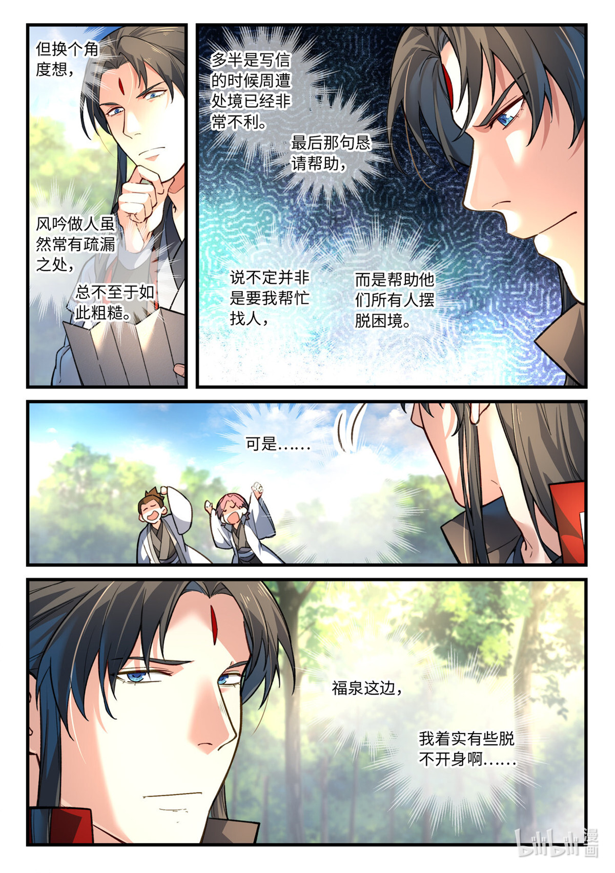 从前有座灵剑山653 第六百三十七话