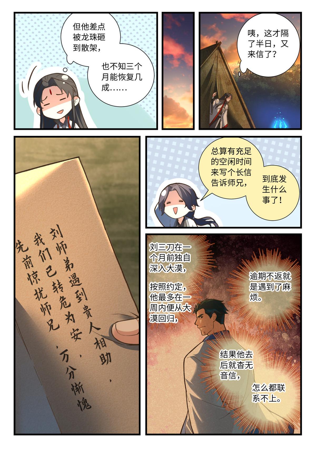 从前有座灵剑山654 第六百三十八话