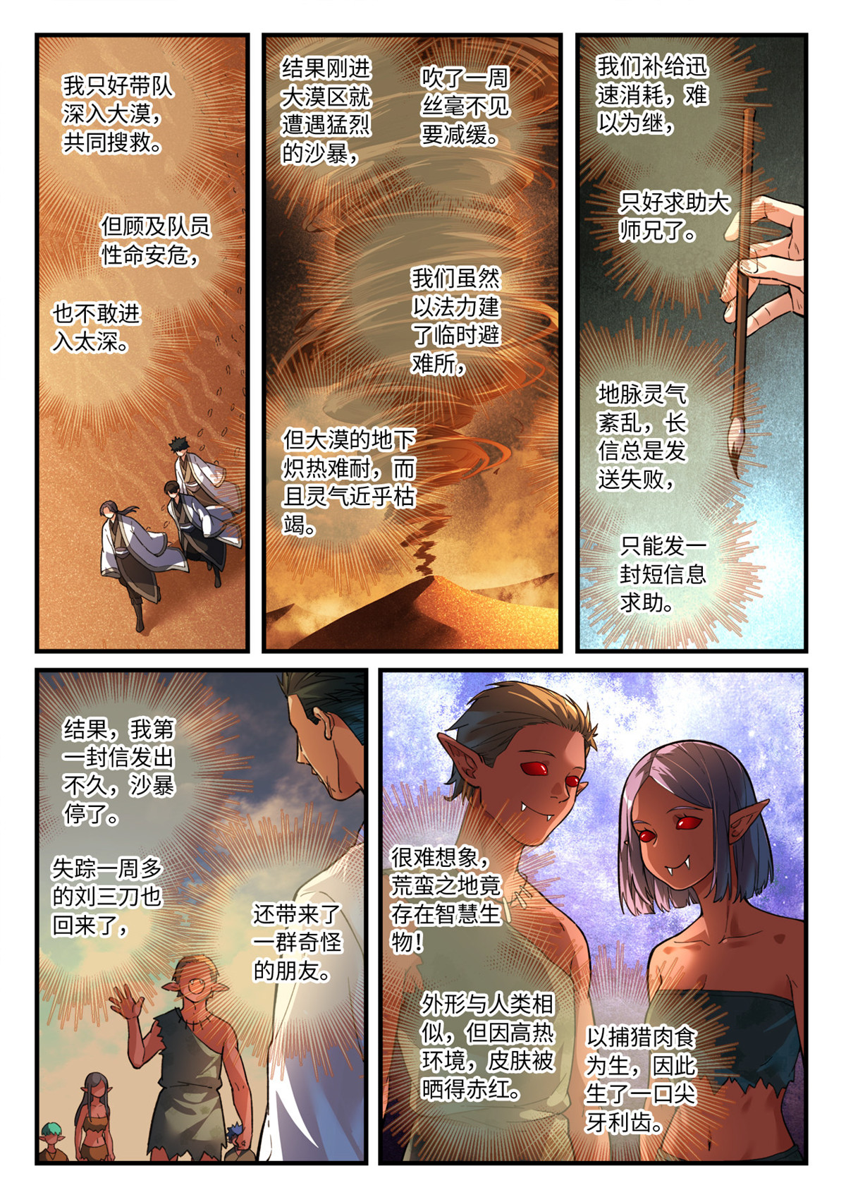 从前有座灵剑山654 第六百三十八话