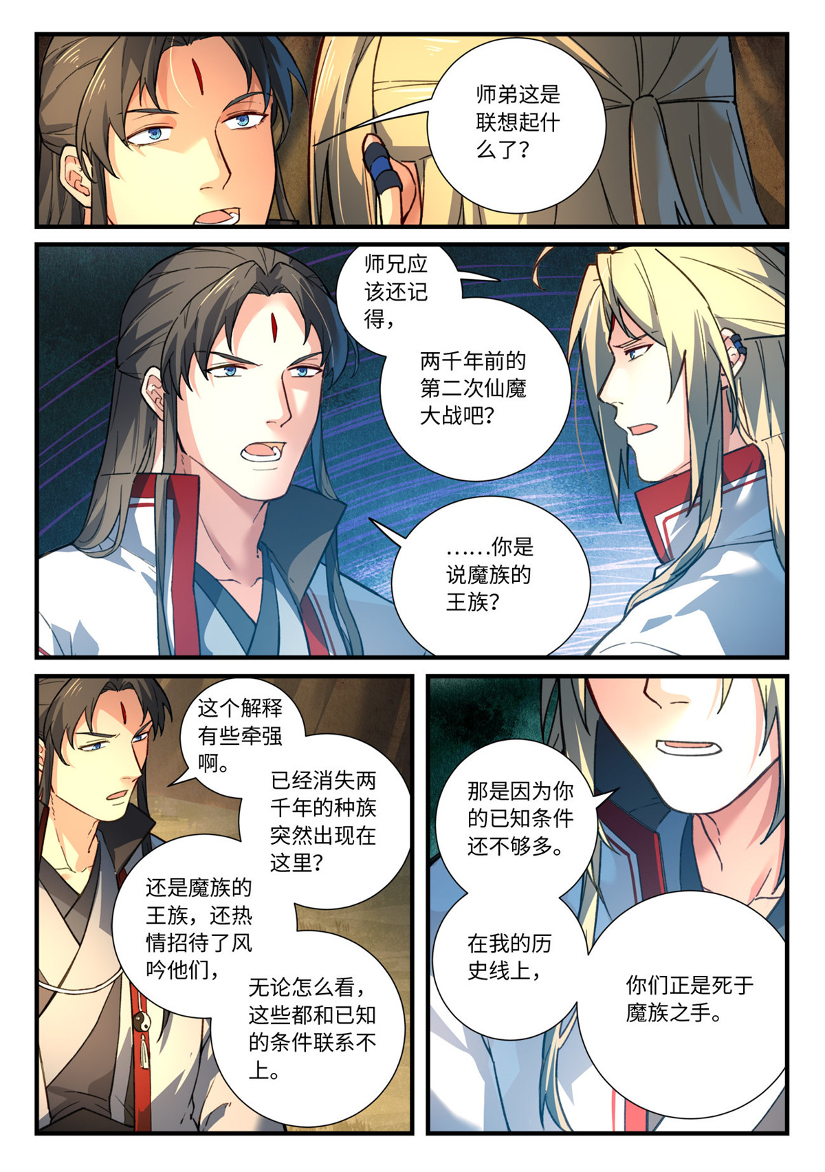 从前有座灵剑山654 第六百三十八话
