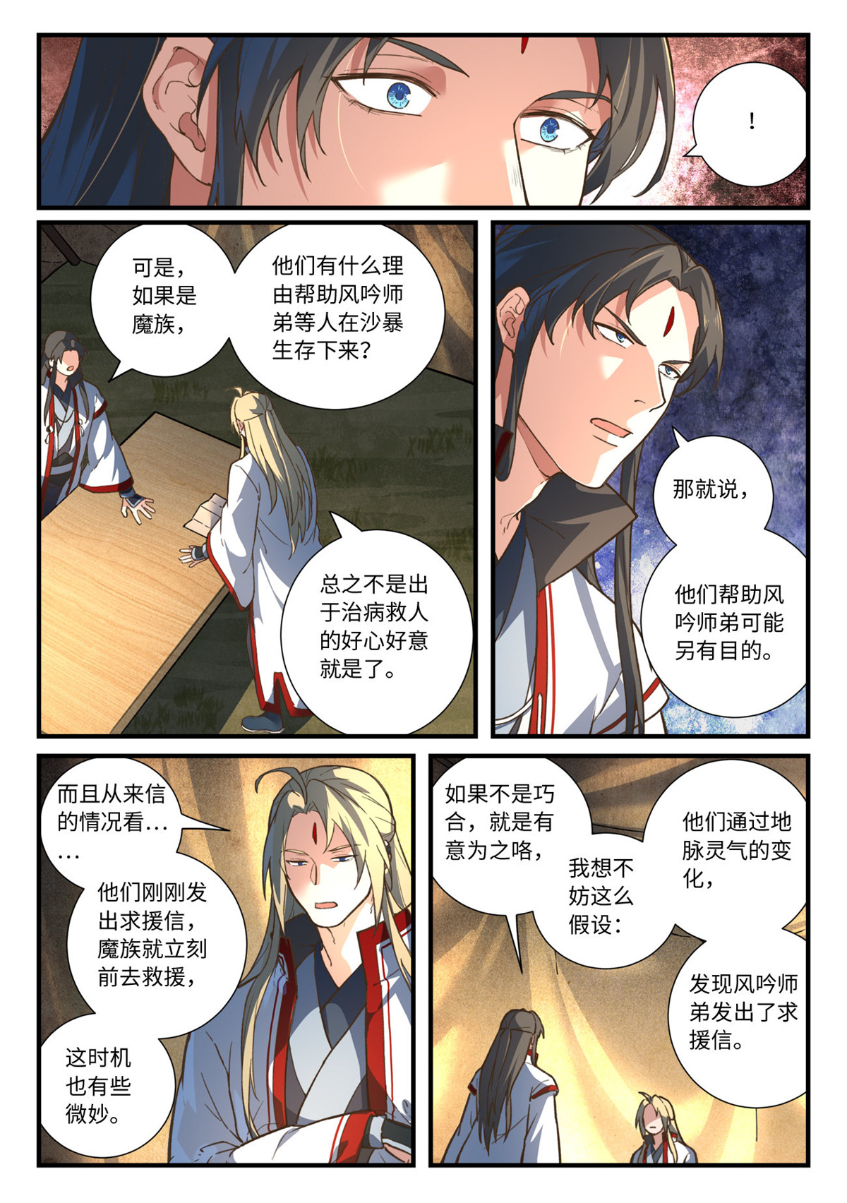 从前有座灵剑山654 第六百三十八话