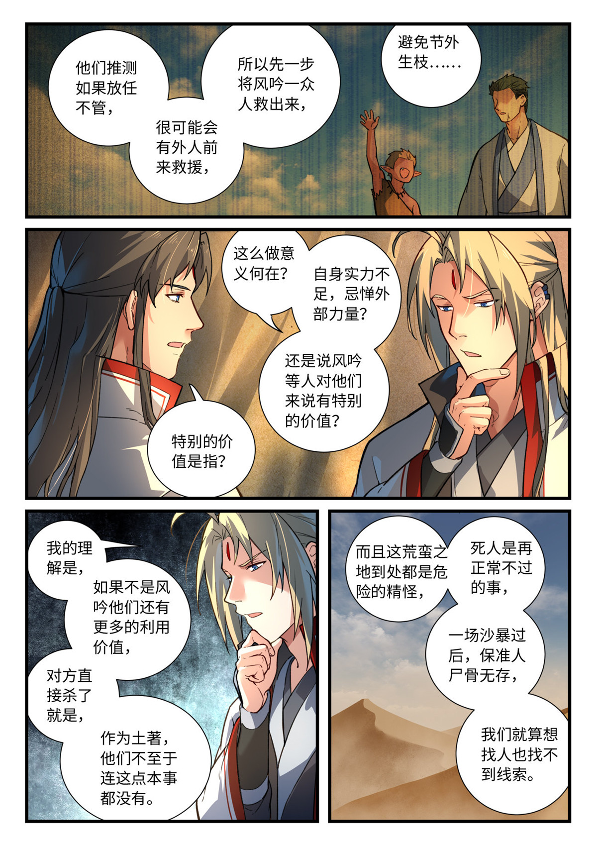 从前有座灵剑山654 第六百三十八话