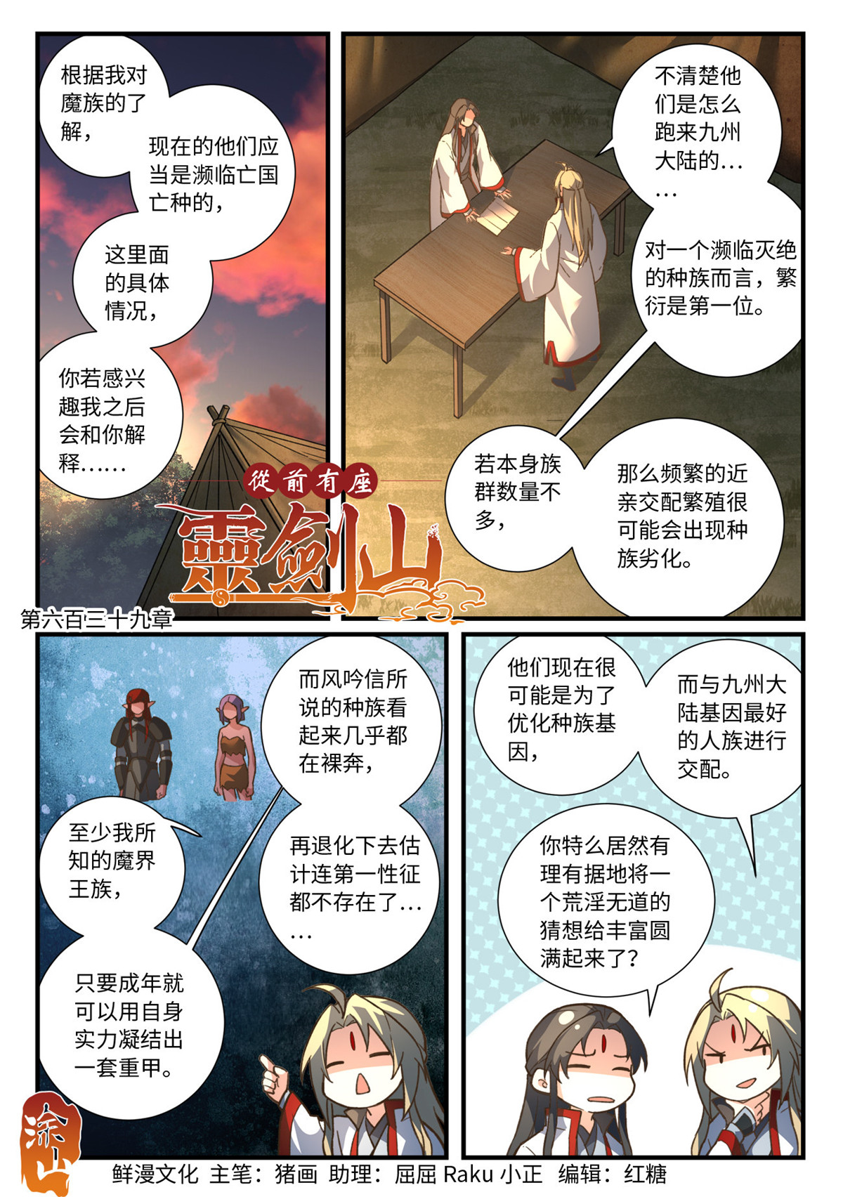 从前有座灵剑山655 第六百三十九话