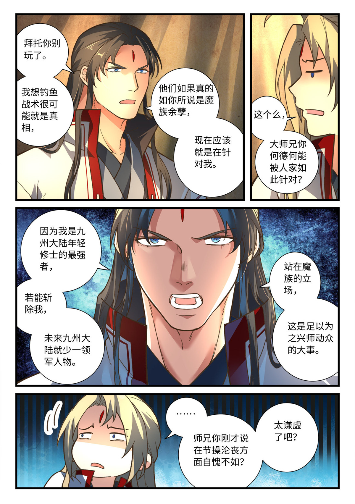 从前有座灵剑山655 第六百三十九话