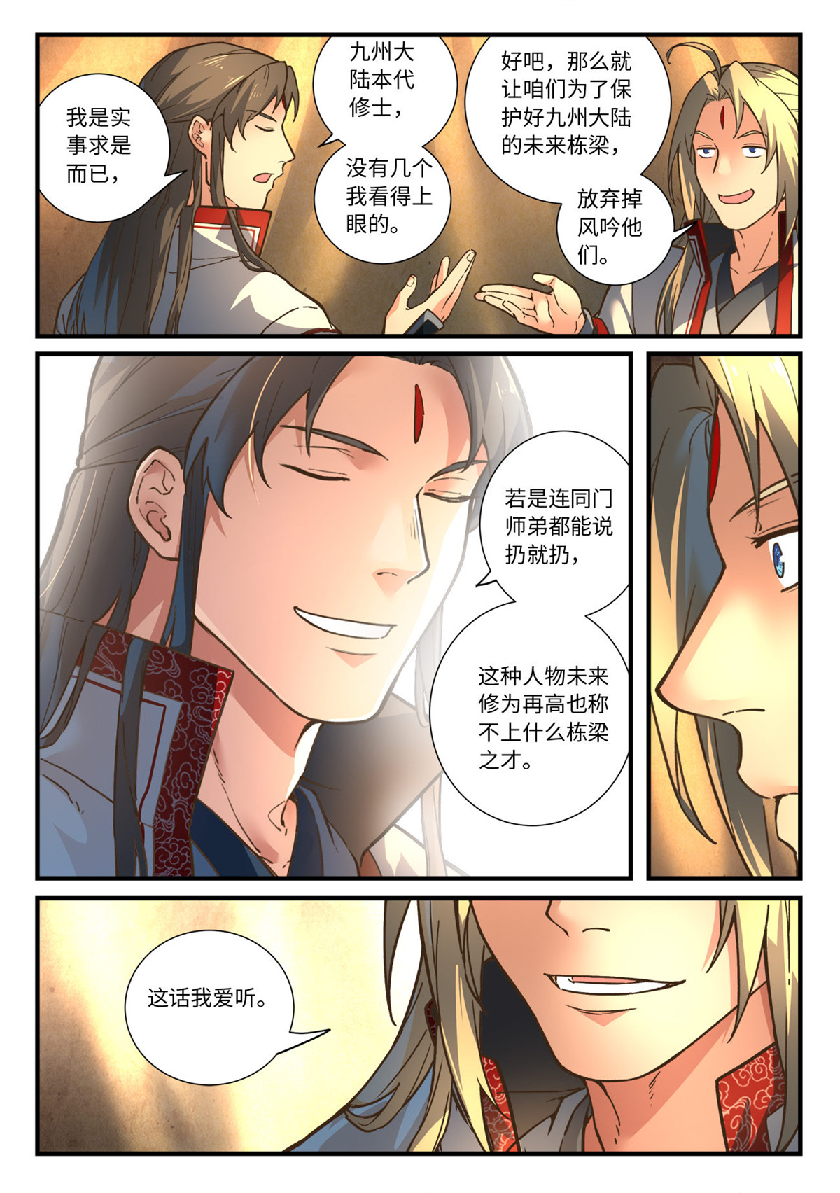 从前有座灵剑山655 第六百三十九话