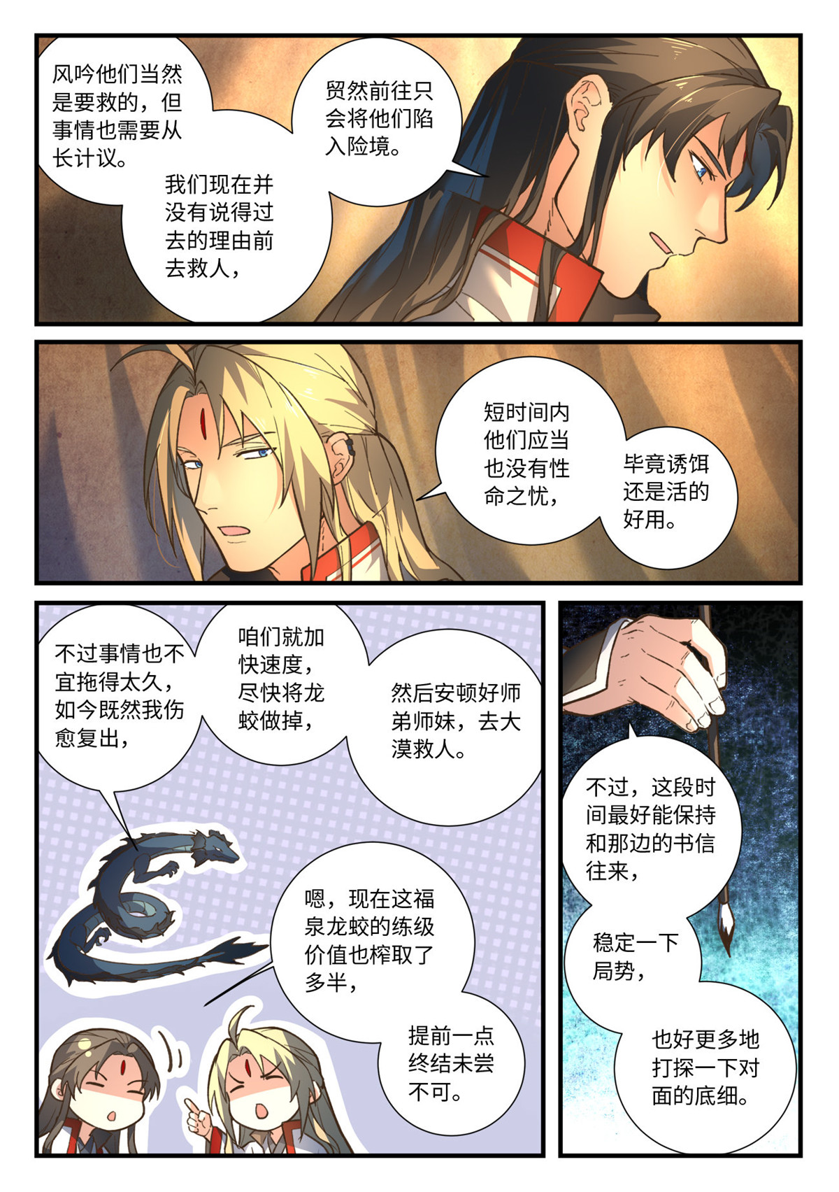 从前有座灵剑山655 第六百三十九话