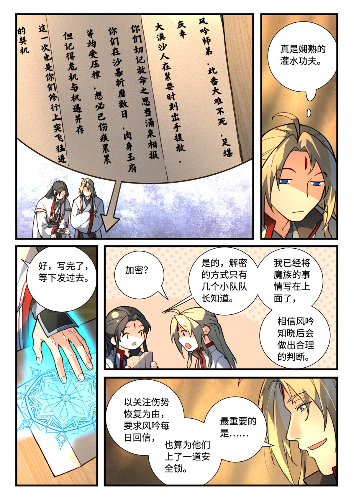 从前有座灵剑山655 第六百三十九话