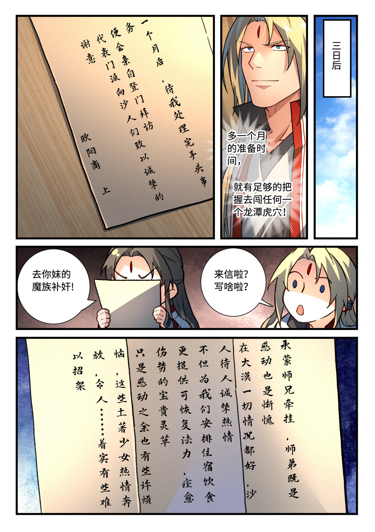 从前有座灵剑山655 第六百三十九话