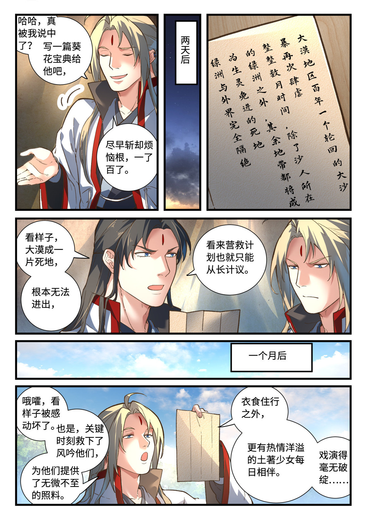 从前有座灵剑山655 第六百三十九话