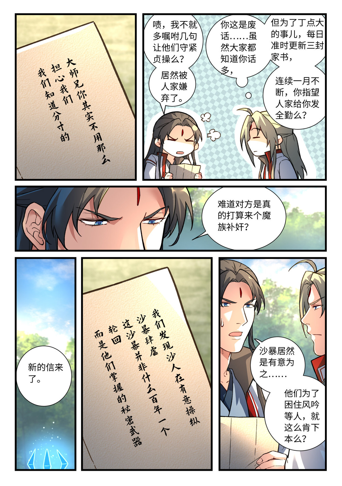 从前有座灵剑山655 第六百三十九话