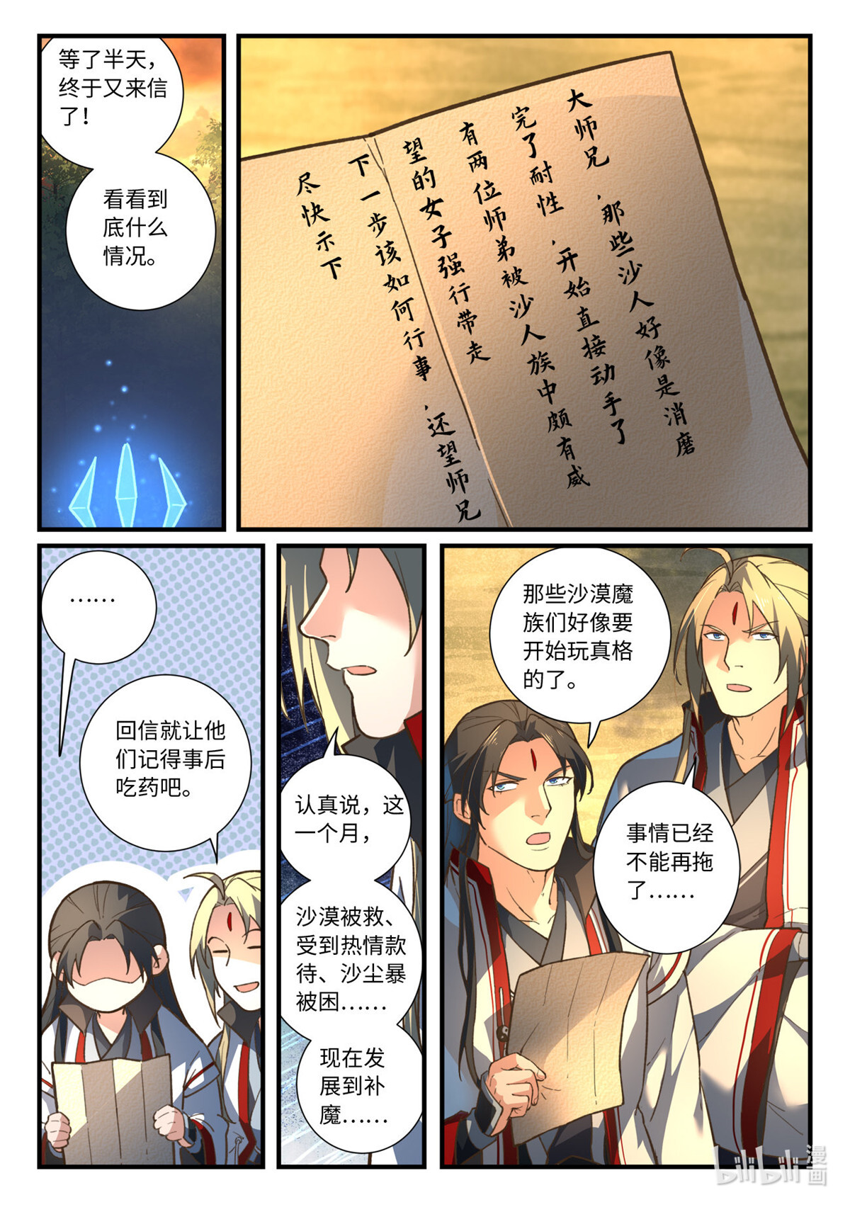 从前有座灵剑山655 第六百三十九话