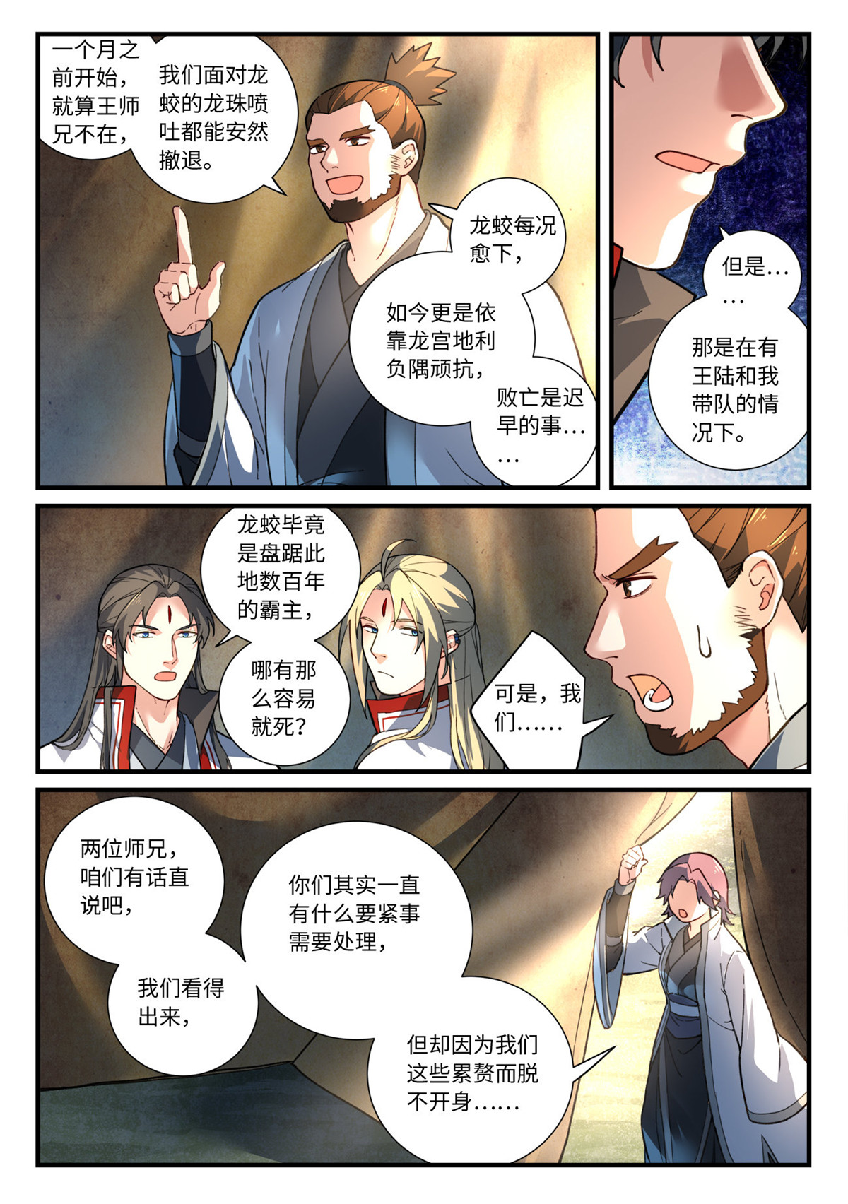 从前有座灵剑山656 第六百四十话