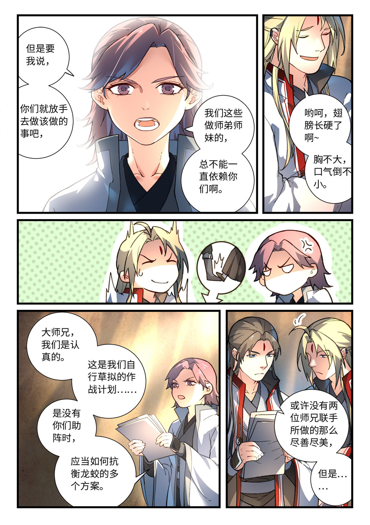 从前有座灵剑山656 第六百四十话