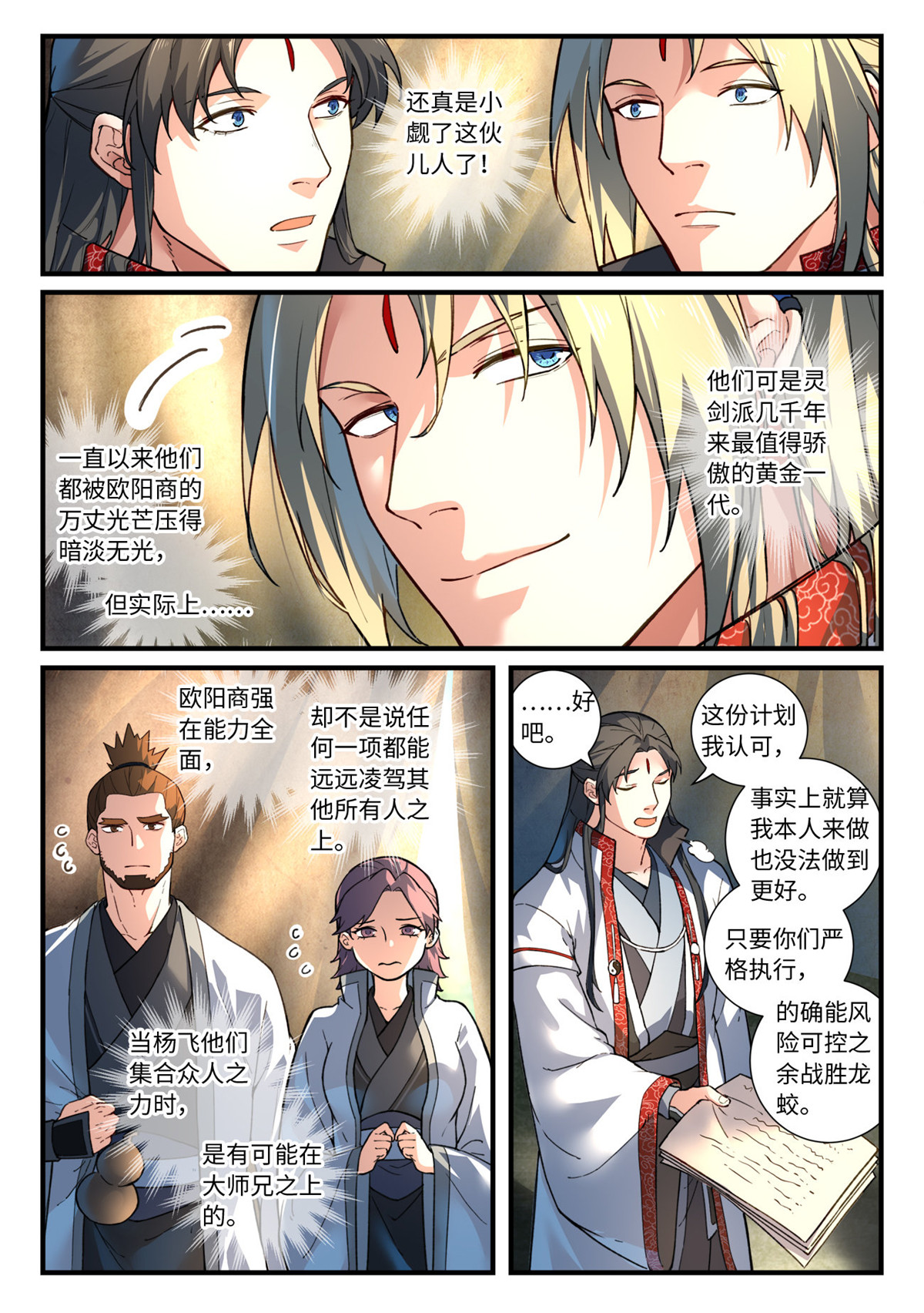 从前有座灵剑山656 第六百四十话
