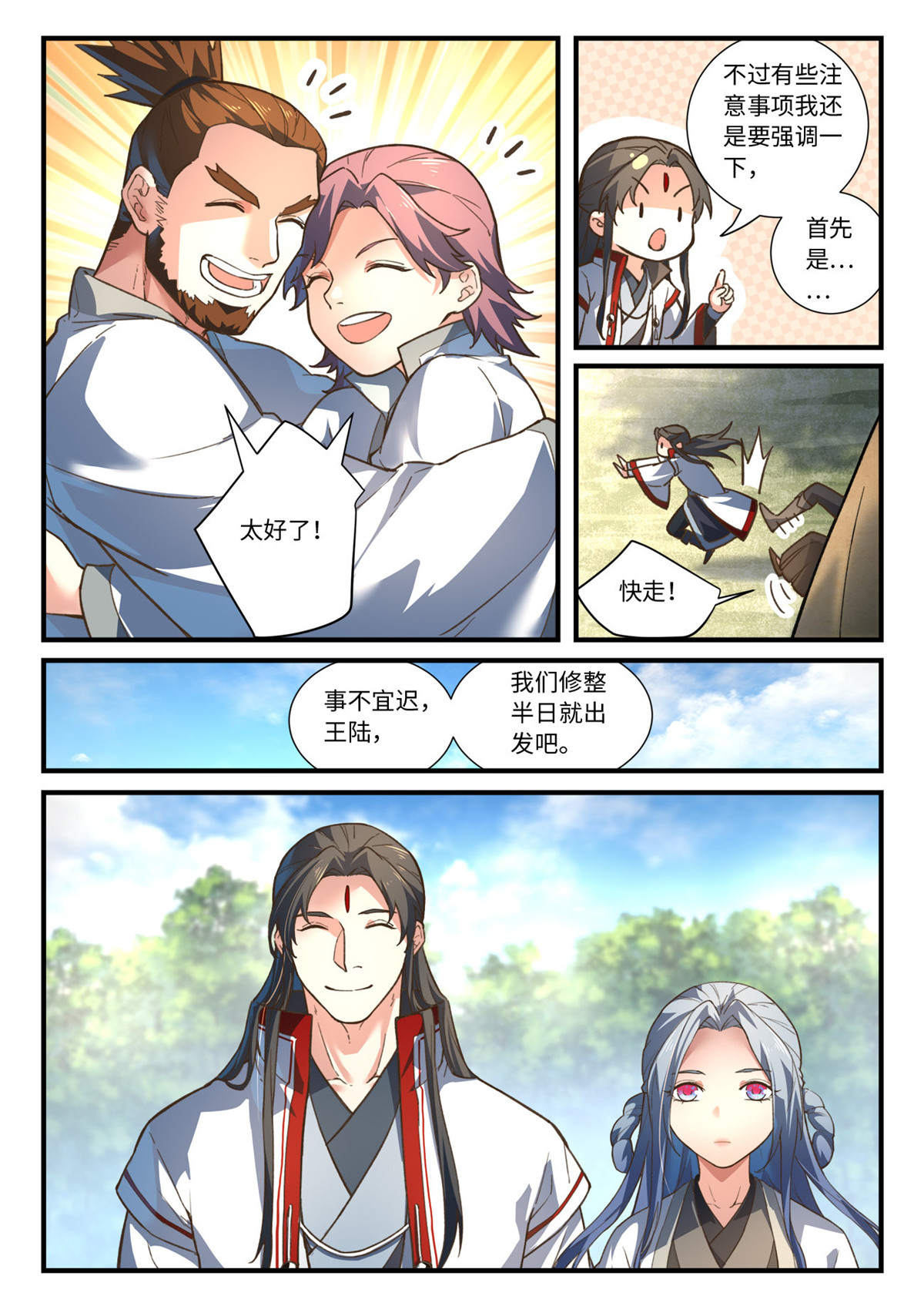 从前有座灵剑山656 第六百四十话