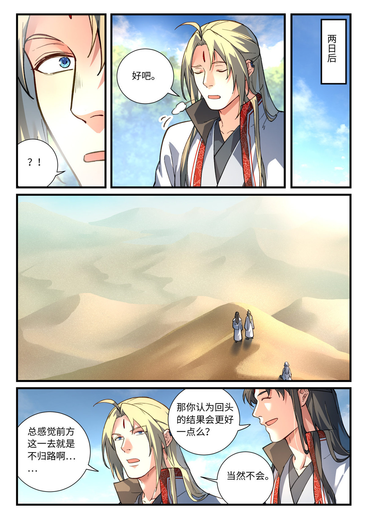 从前有座灵剑山656 第六百四十话