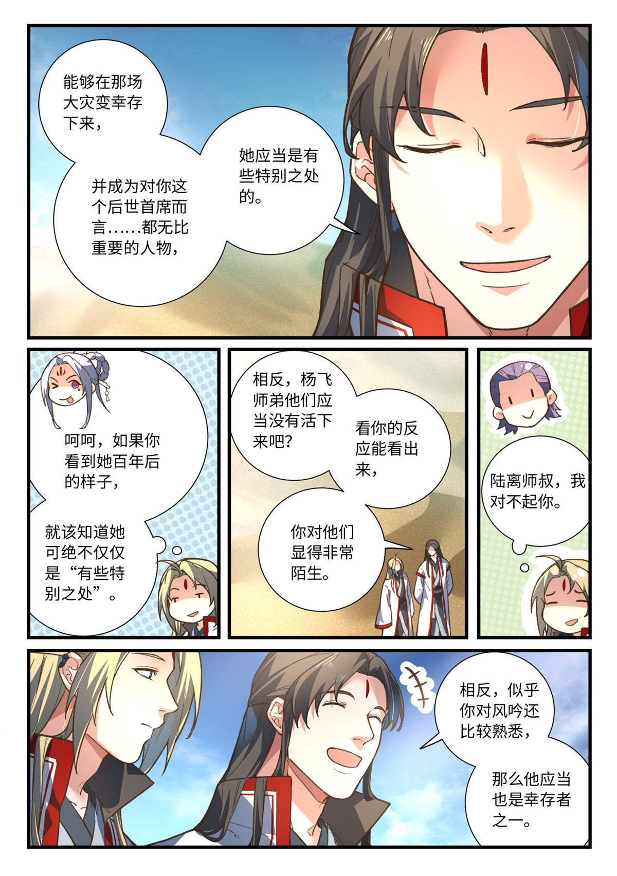 从前有座灵剑山656 第六百四十话