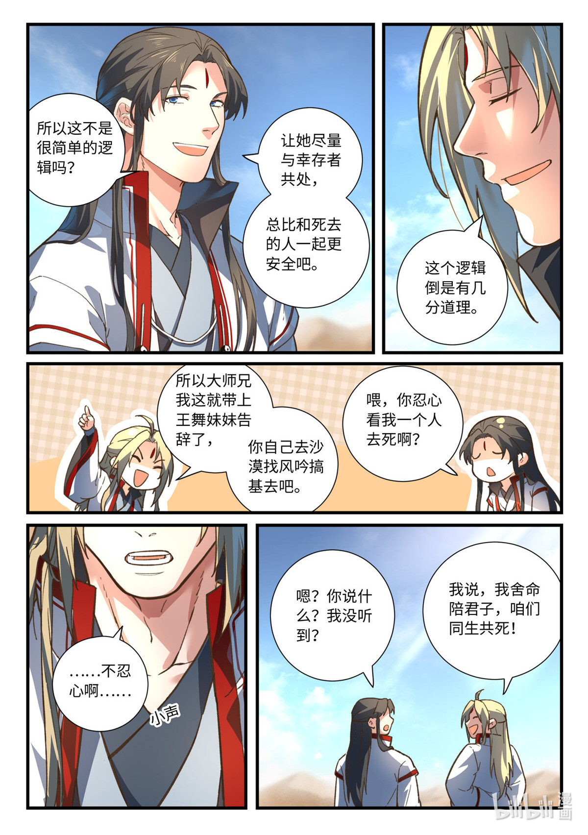 从前有座灵剑山656 第六百四十话