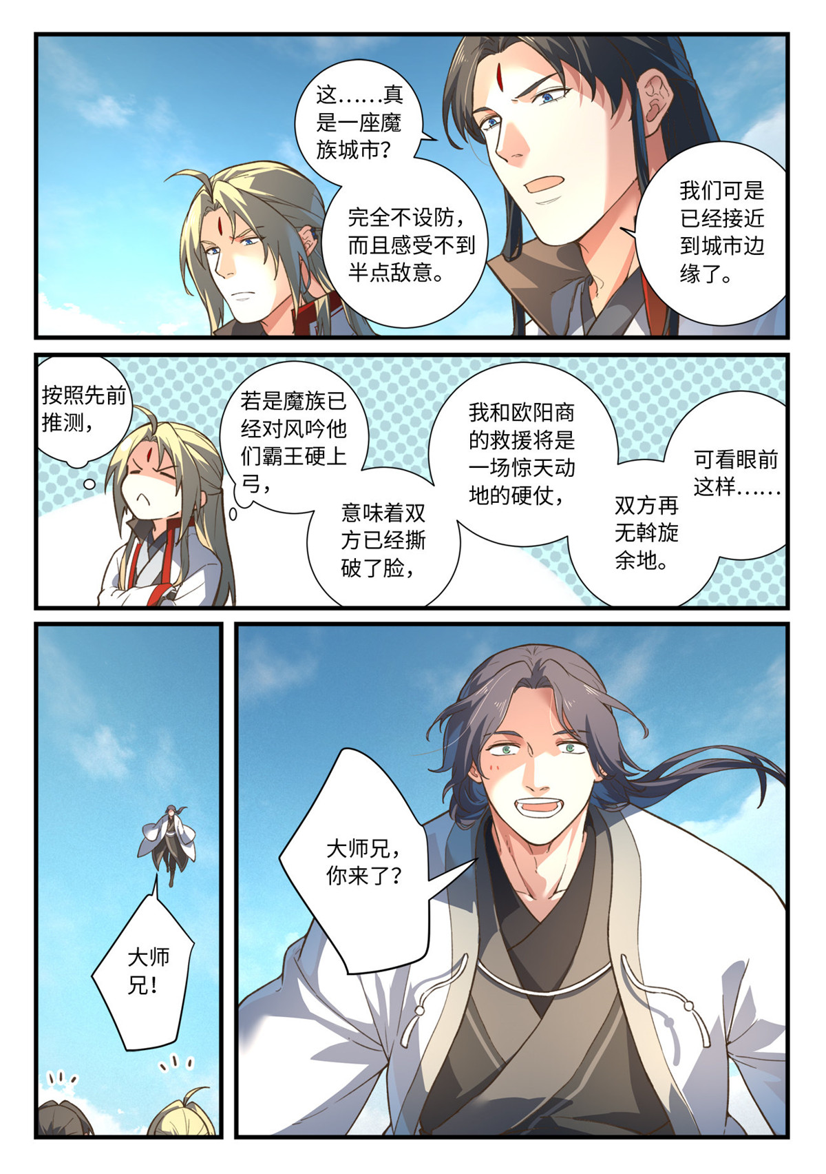 从前有座灵剑山657 第六百四十一话