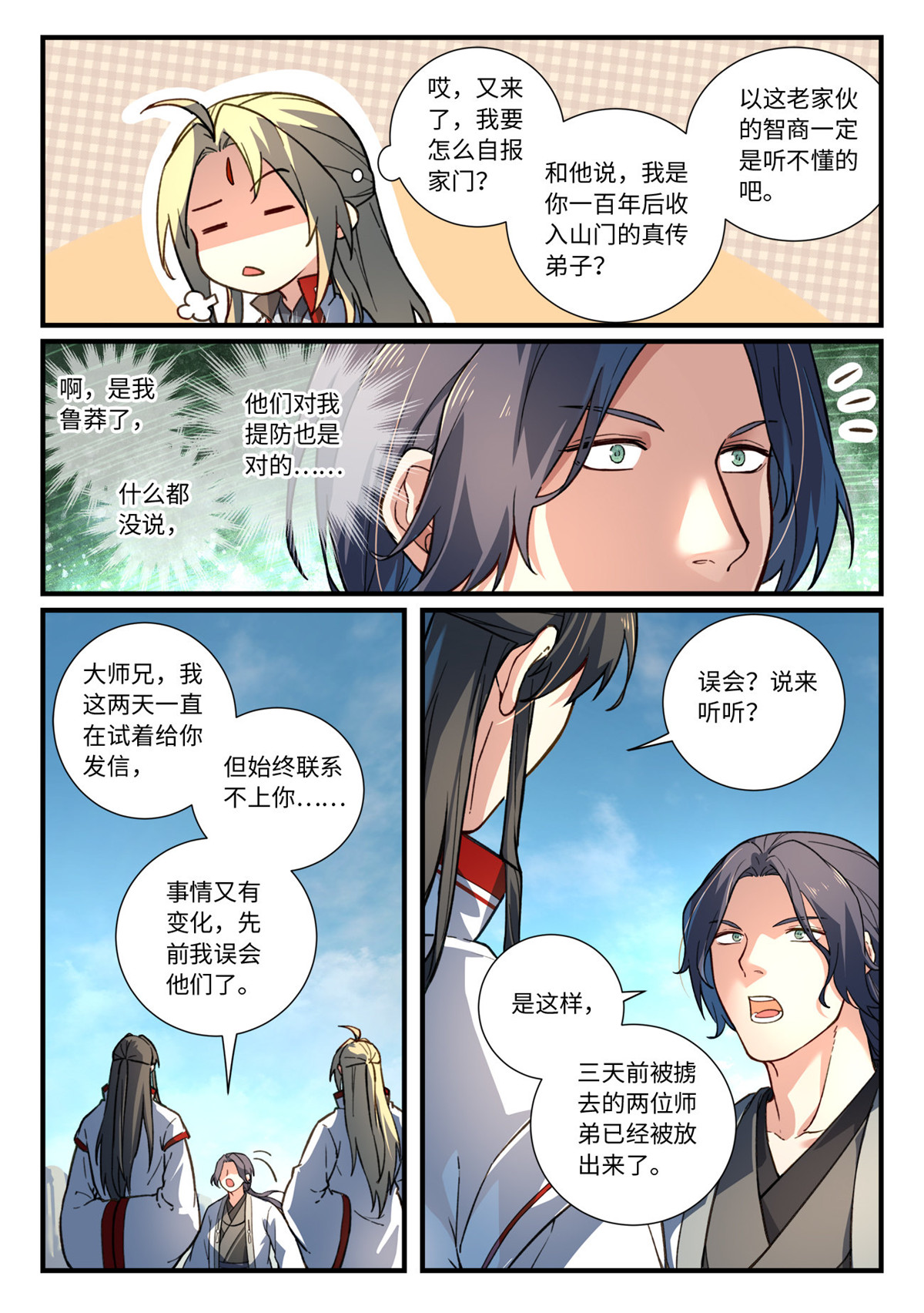 从前有座灵剑山657 第六百四十一话