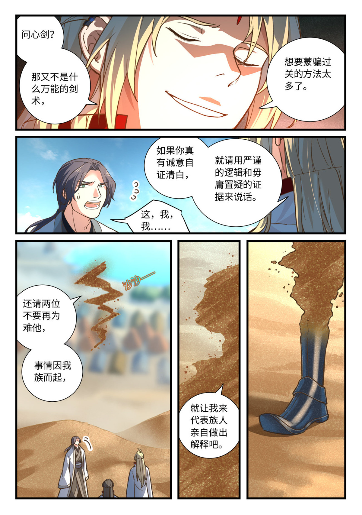 从前有座灵剑山657 第六百四十一话