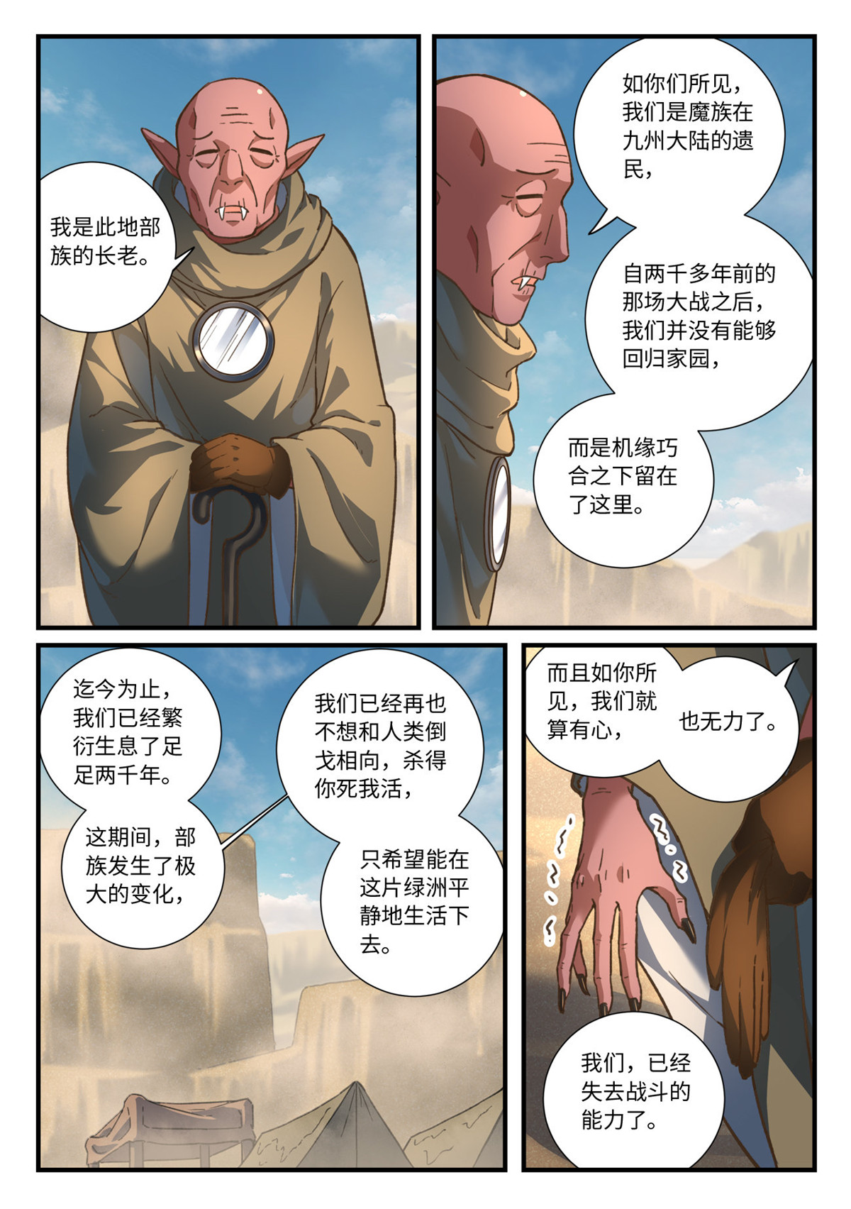 从前有座灵剑山657 第六百四十一话