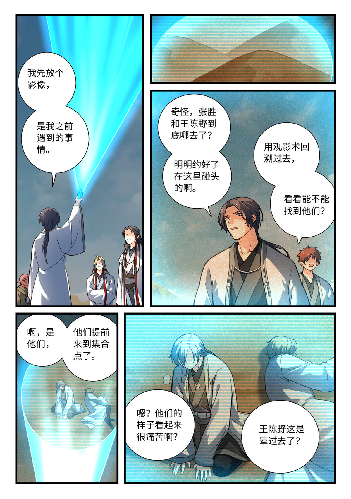 从前有座灵剑山658 第六百四十二话