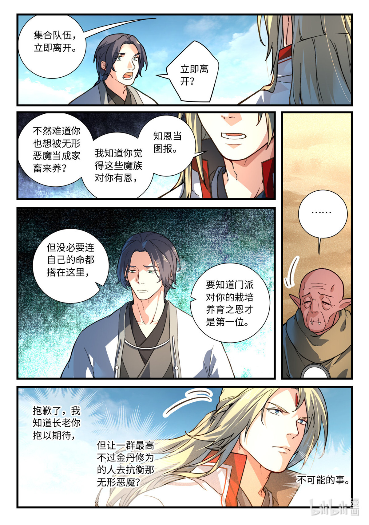 从前有座灵剑山658 第六百四十二话