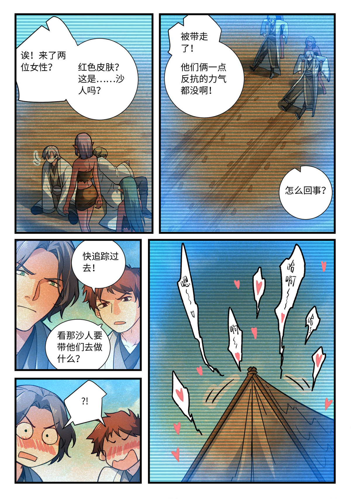 从前有座灵剑山658 第六百四十二话