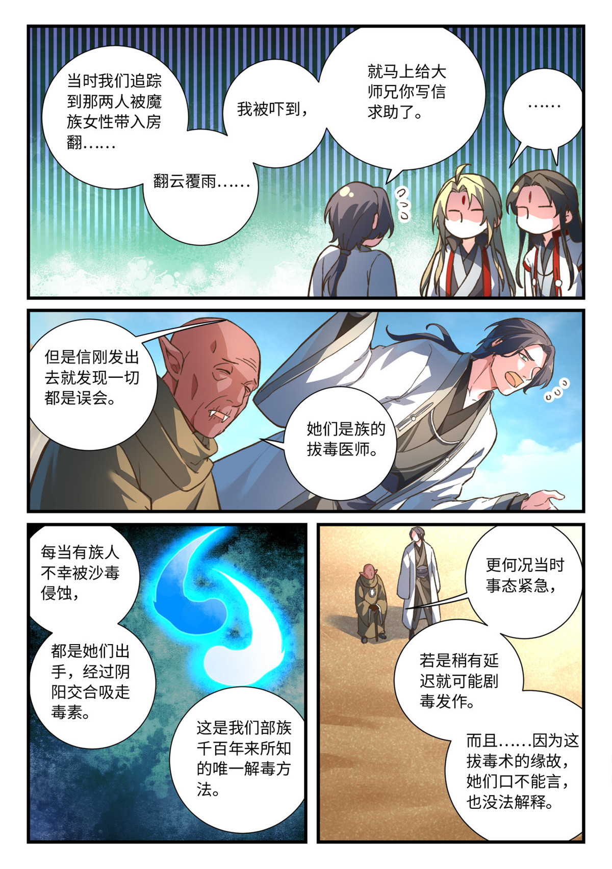 从前有座灵剑山658 第六百四十二话