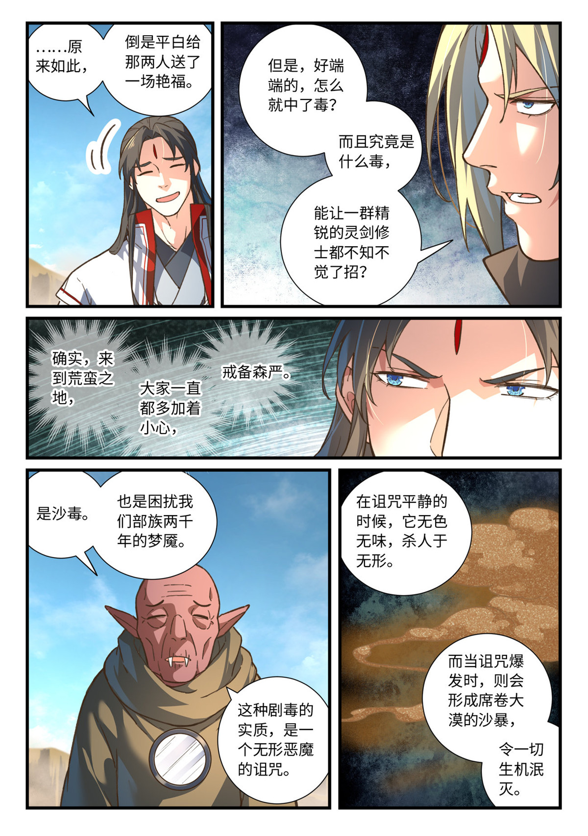 从前有座灵剑山658 第六百四十二话