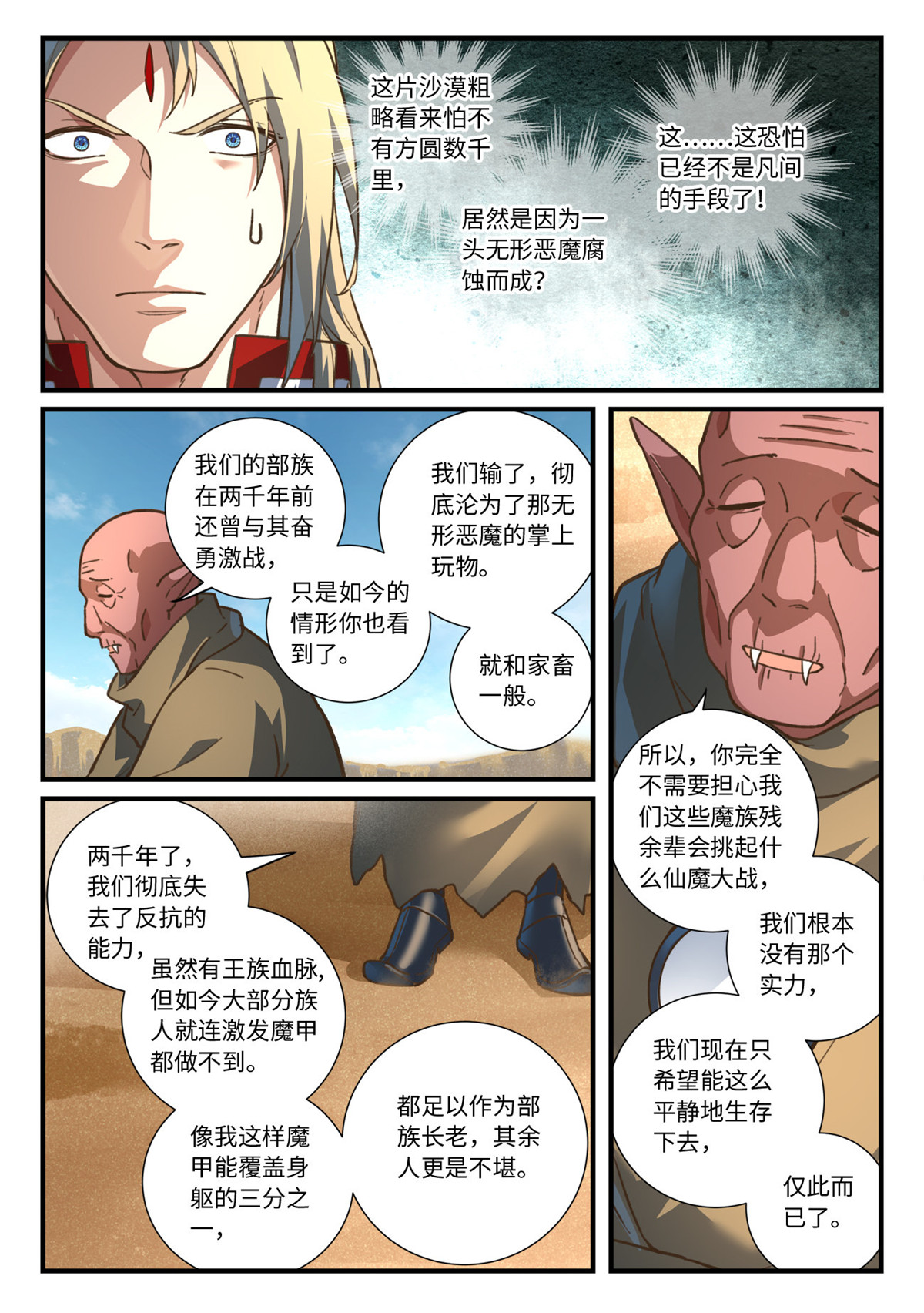 从前有座灵剑山658 第六百四十二话