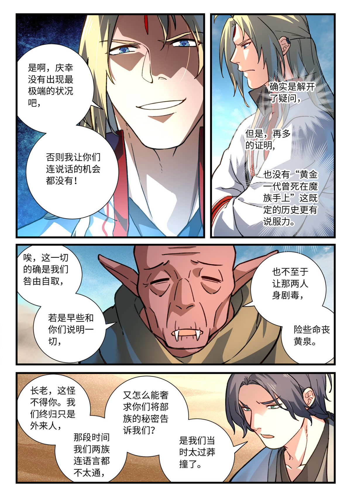 从前有座灵剑山658 第六百四十二话