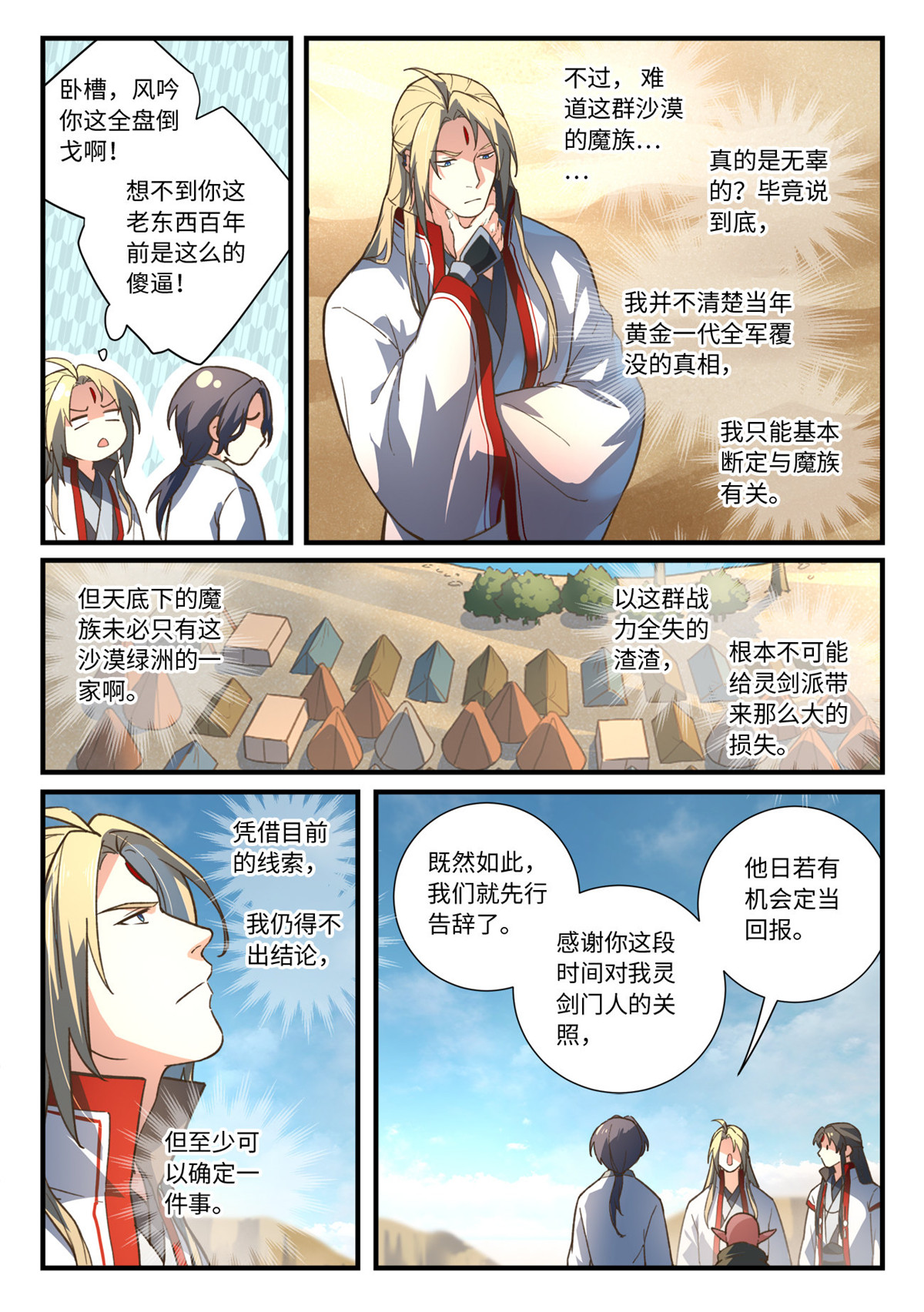 从前有座灵剑山658 第六百四十二话